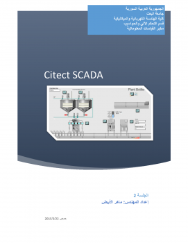 Citect SCADA 7.4 الجلسة 2