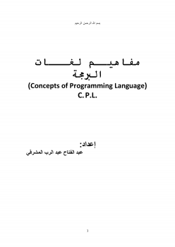 معايير لتقييم لغات البرمجة