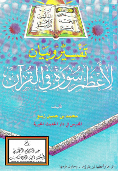 تفسير وبيان لأعظم سورة في القرآن -
