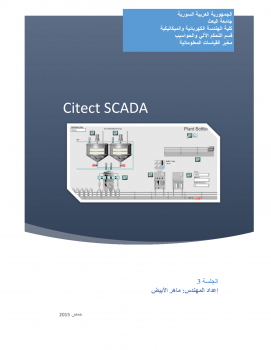 Citect SCADA 7.4 الجلسة 3