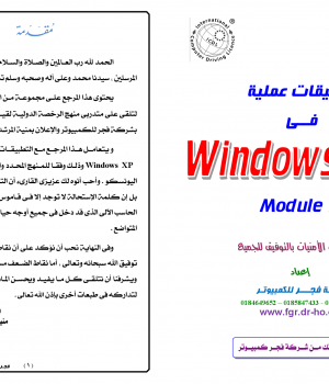شرح windows xp ICDL
