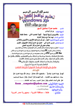 أساسيات نظام التشغيل WindowsXP