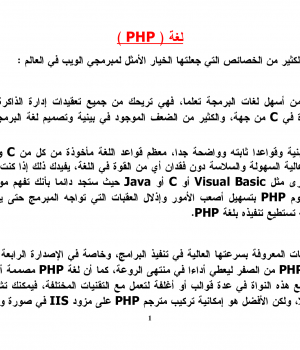 دروس في البي اتش بي PHP - الدرس الأول
