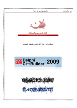 شرح تثبيت الدلفي 2009 خطوة خطوة