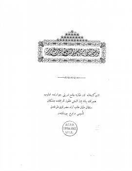 دفتر كتبخانة نور عثمانية