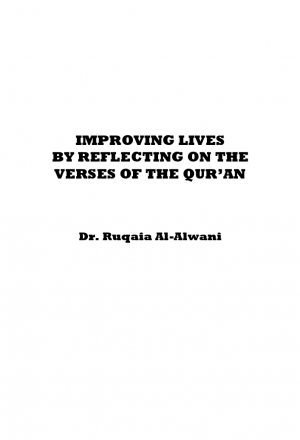 تدبر القرآن في إصلاح الإنسان - انجليزي