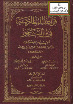 قواعد المطارحة في النحو -