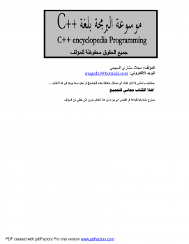 موسوعة البرمجة بلغة ++ C