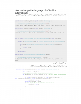 صفحة واحدة عن برمجة مربعات النص بالسي شارب لقبول نصوص اللغة العربية فقط والتحويل مابين اللغات بواسطة الكود