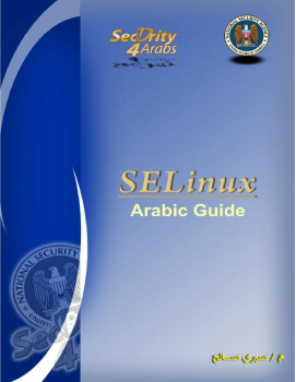 كتاب SELinux Arabic Guide