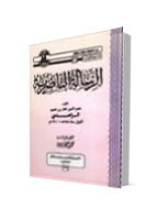 الرسالة الناصرية