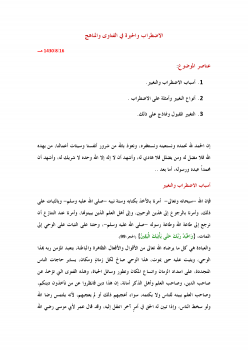 موسوعة خطب ومحاضرات الشيخ محمد صالح المنجد (400 خطبة ودرس) بصيغة الوورد + شاملة