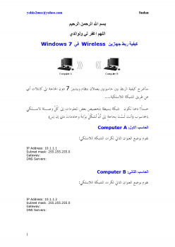 كيفية ربط جهازين Wireless في Windows 7