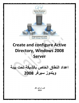اعداد نطاق الشبكة Active Directory