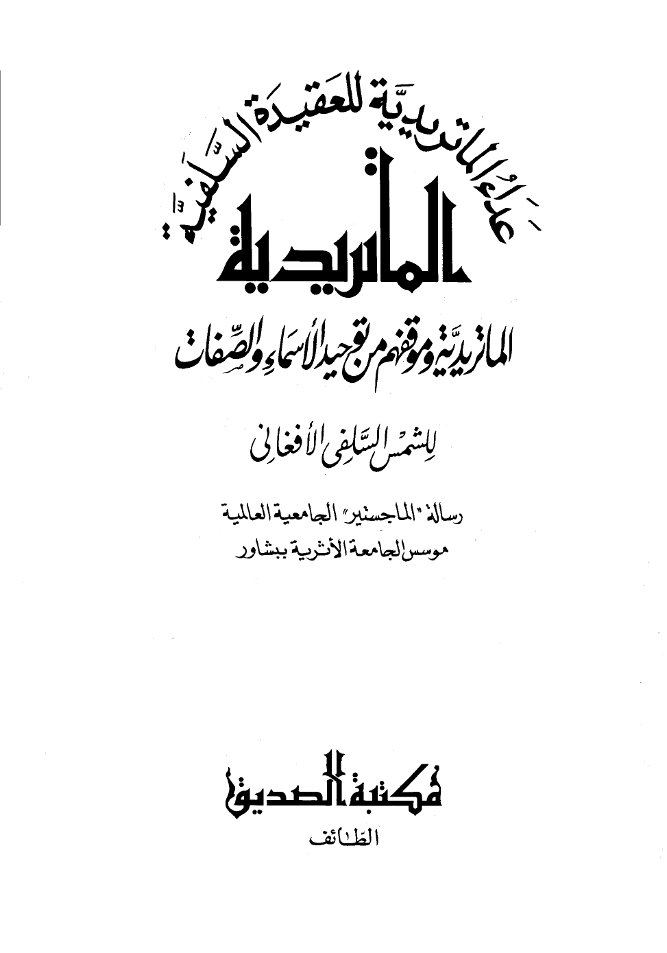 حوار مع أشعري