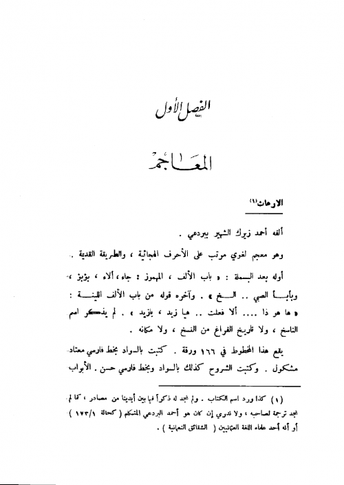 فهرس مخطوطات دار الكتب الظاهرية علوم اللغة العربية