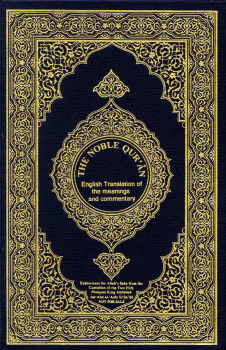 the noble qur’ân english translation of the meanings and commentary القرآن الكريم وترجمة معانيه إلى اللغة الإنكليزية الإنجليزية