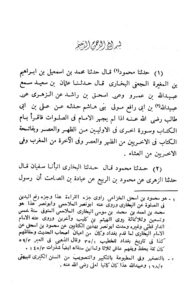 جزء القراءة خلف الإمام البخاري، ويليه تحقيق الإمام السبكي في أن مدرك الركوع ليس بمدرك الركعة