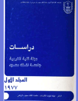 مجلة العلوم التربوية والدراسات الإسلامية العدد 1