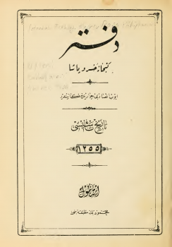 دفتر كتبخانة خسرو باشا