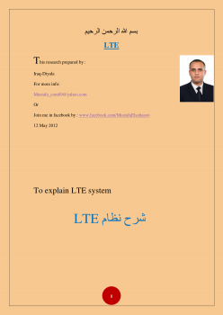 شرح نظام LTE