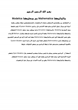 ماثماتيكا Mathematica مع مودليكا Modelica