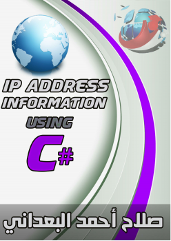 عمل برنامج لعرض معلومات عن IP Address