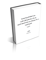 جهود مجمع الملك فهد لطباعة المصحف الشريف في مجال الترجمة 8211 دراسة تقويمية