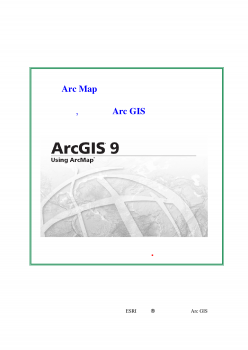 دليل تدريبي لبرنامج Arc Map