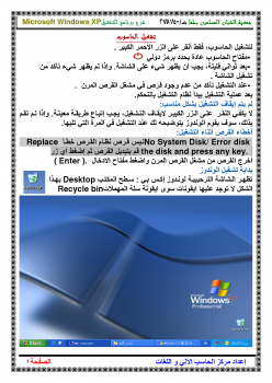 شرح برنامج التشغيلMicrosoft Windows XP