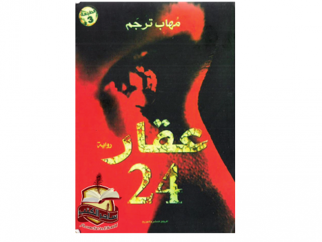 عقار 24