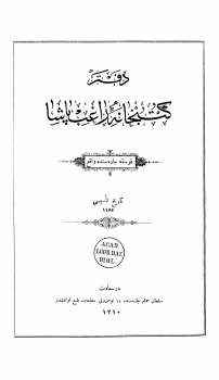 دفتر كتبخانة راغب باشا ط 1310