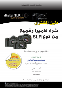 كيف تشتري كاميرا رقمية DSLR ..