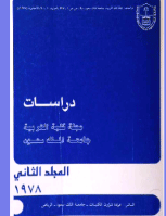 مجلة العلوم التربوية والدراسات الإسلامية العدد 2