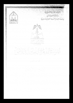 الموسوعة الجغرافية للعالم الإسلامى المجلد الثامن