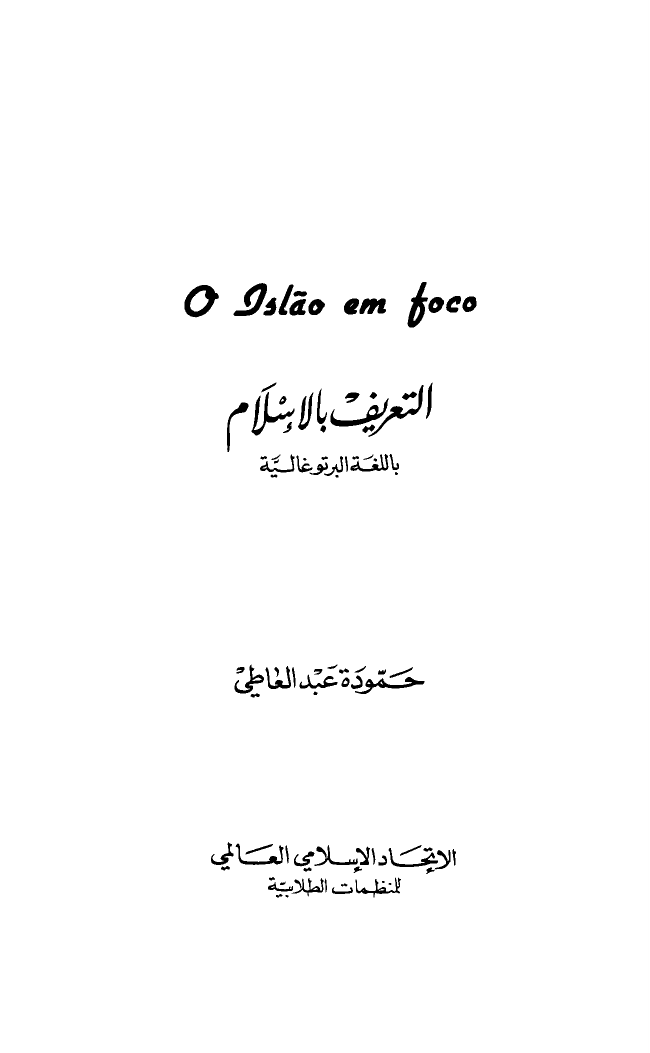 O gslao em foco التعريف بالإسلام برتغالي