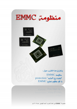 احمد العوض emmc