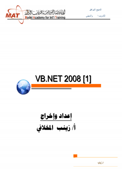مقدمة مبسطة VB.NET 2008