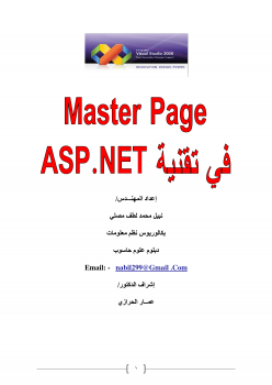 صفحة Master Page
