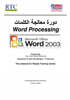 شرح برنامج Word 2003