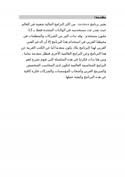 شرح برنامج quickbooks1 بالغة العربية