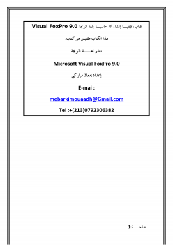 كيفيـة إنشاء ألة حاسبـة بلغة البرمجة Visual FoxPro 9.0