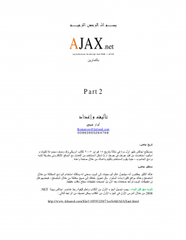 التقنية التي ستغير عالم الوب AJAX.net Part 2