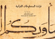 Reading Qur'anic Manuscripts - قراءة المخطوطات القرآنية