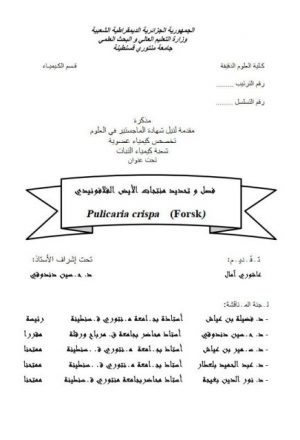فصل و تحديد منتجات الأيض الثانوي الفلافونيدي( Pulicaria crispa(Forsk