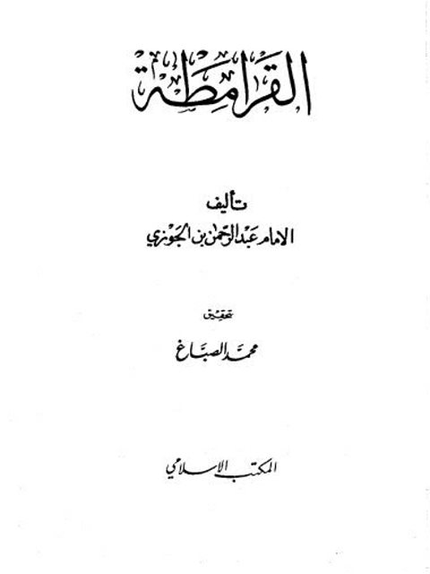 القرامطة