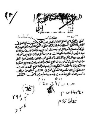 الملل والنحل للشهرستاني - ط بولاق 1263