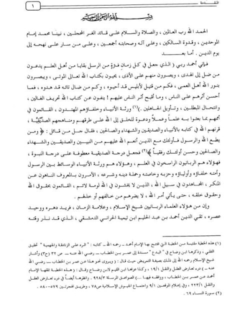 جهود شيخ الإسلام ابن تيمية في توضيح توحيد العبادة