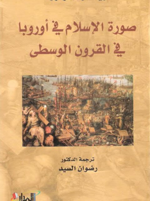 صورة الإسلام في أوروبا في القرون الوسطى