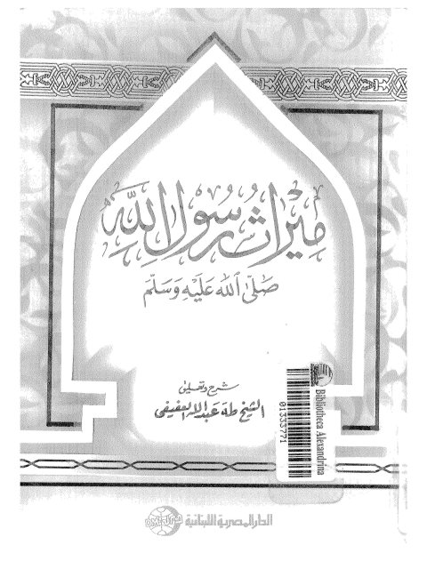 ميراث الرسول ﷺ